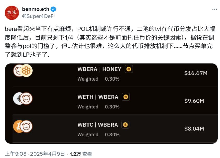 流动性危机中的Berachain:PoL机制能否逆风翻盘?